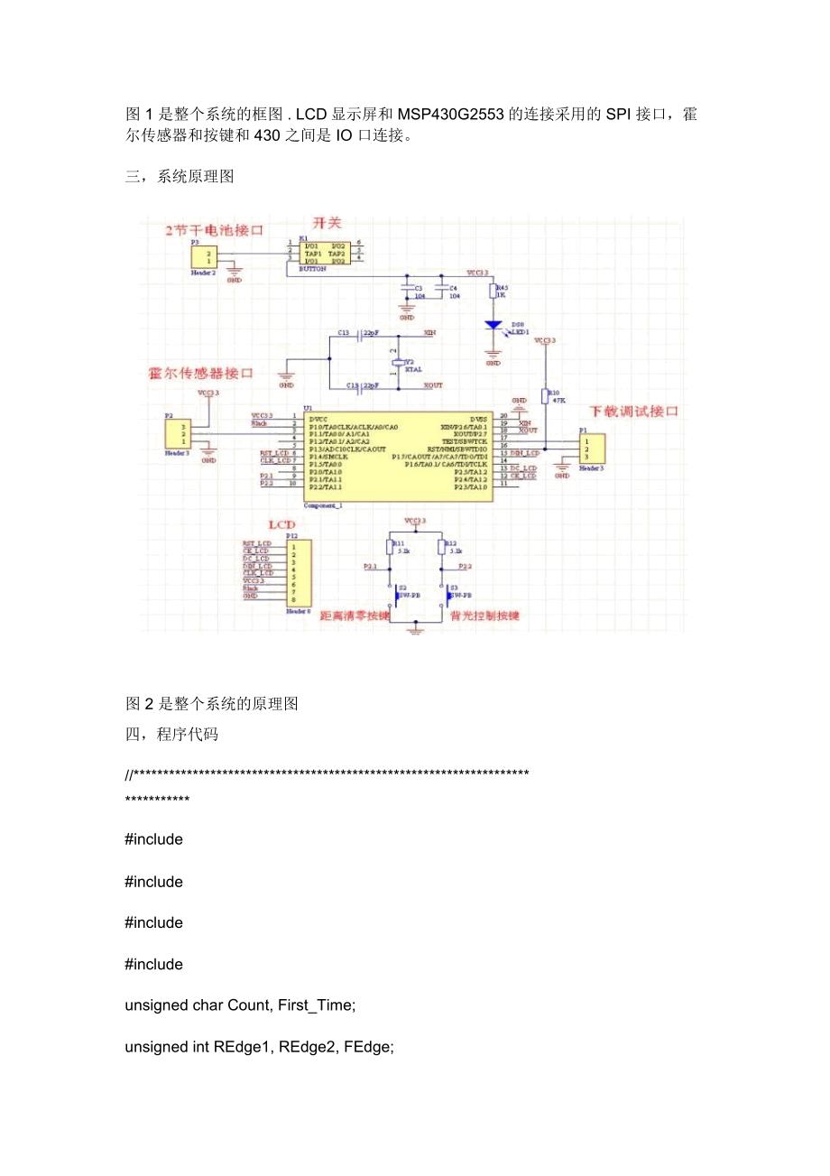 MSP430G2553制作的自行车测度系统_第2页