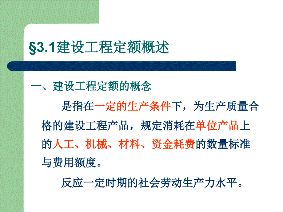 工程造价课件：第三章工程建设定额_第2页