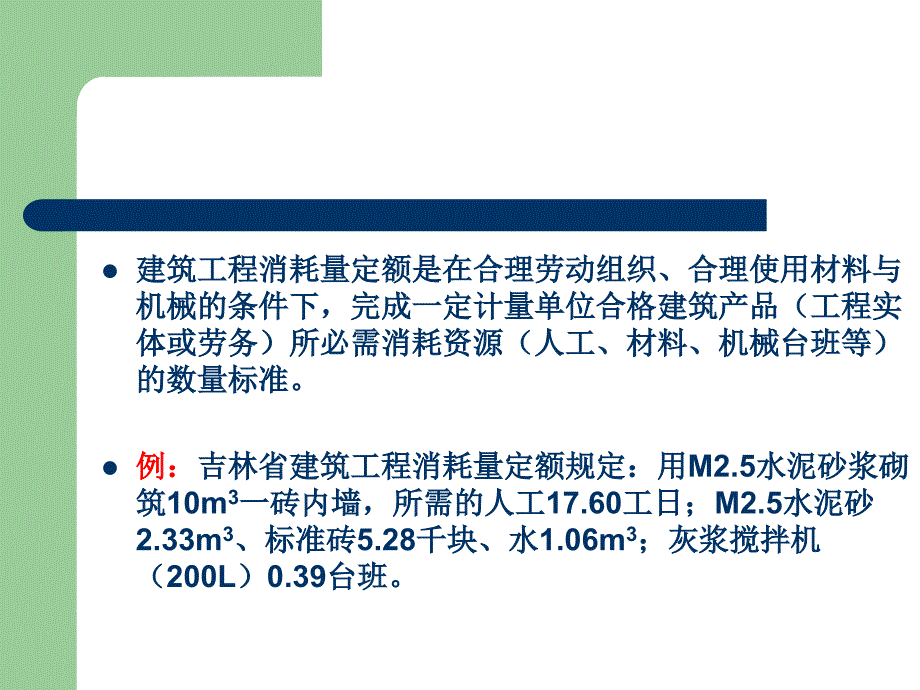 工程造价课件：第三章工程建设定额_第3页