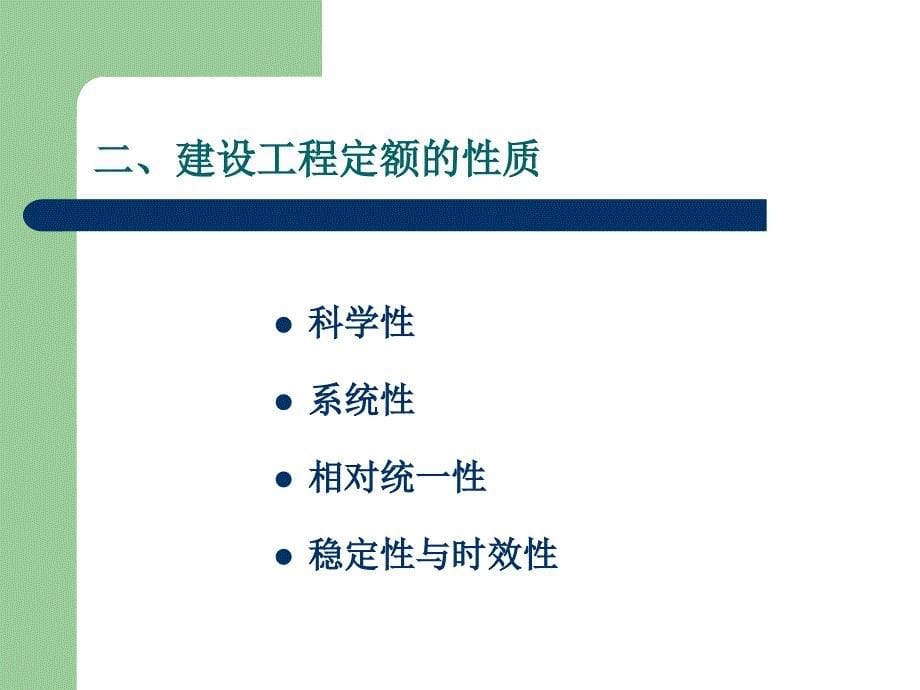 工程造价课件：第三章工程建设定额_第5页