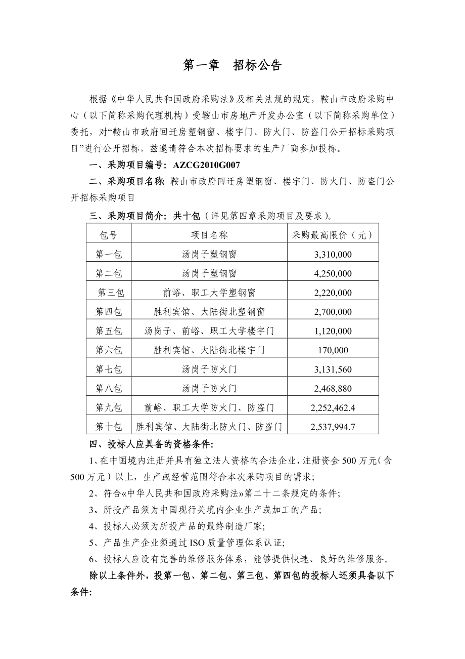 政府采购公开招标_第3页