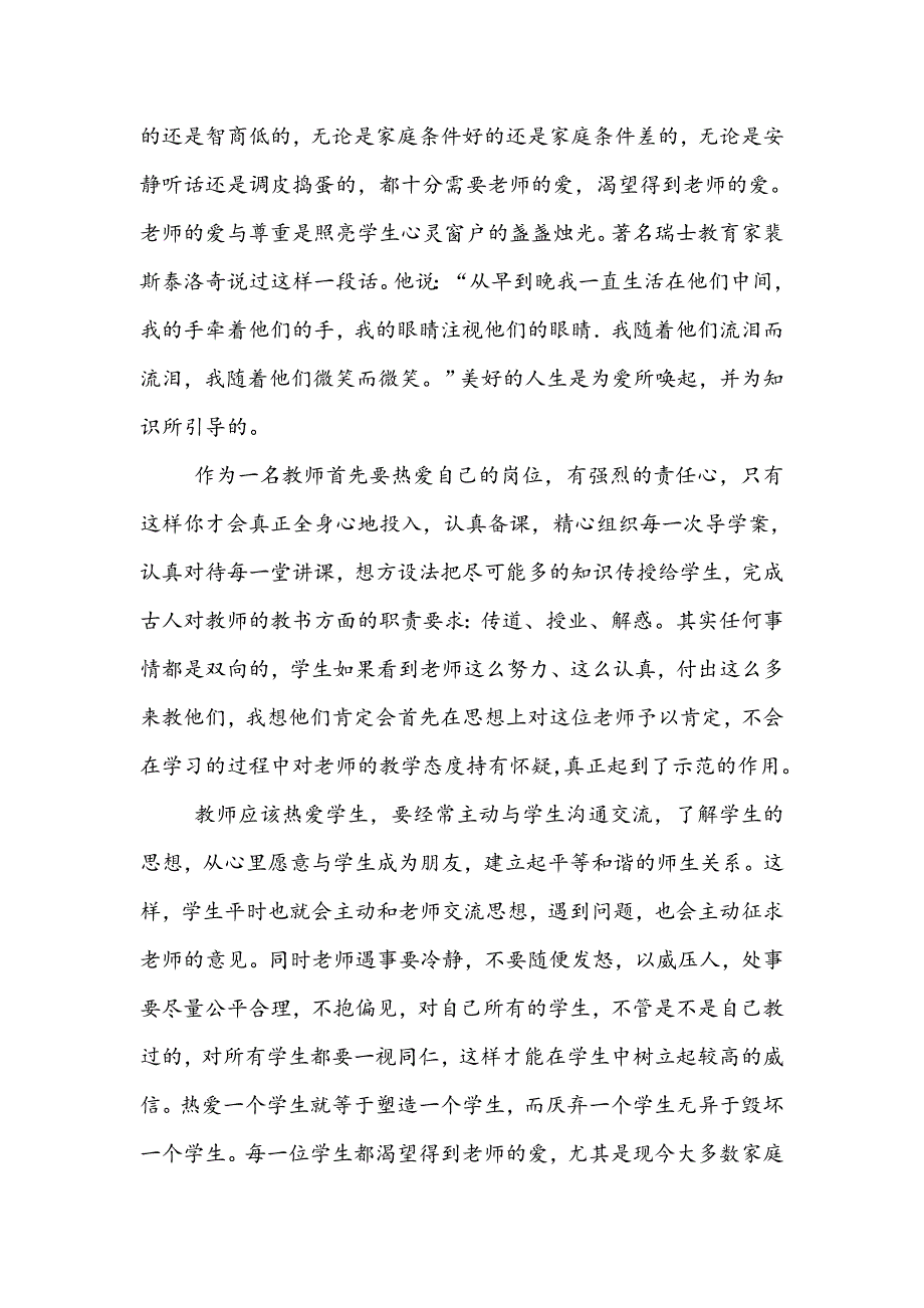 小学师德师风论文我眼中的教师师德.doc_第2页