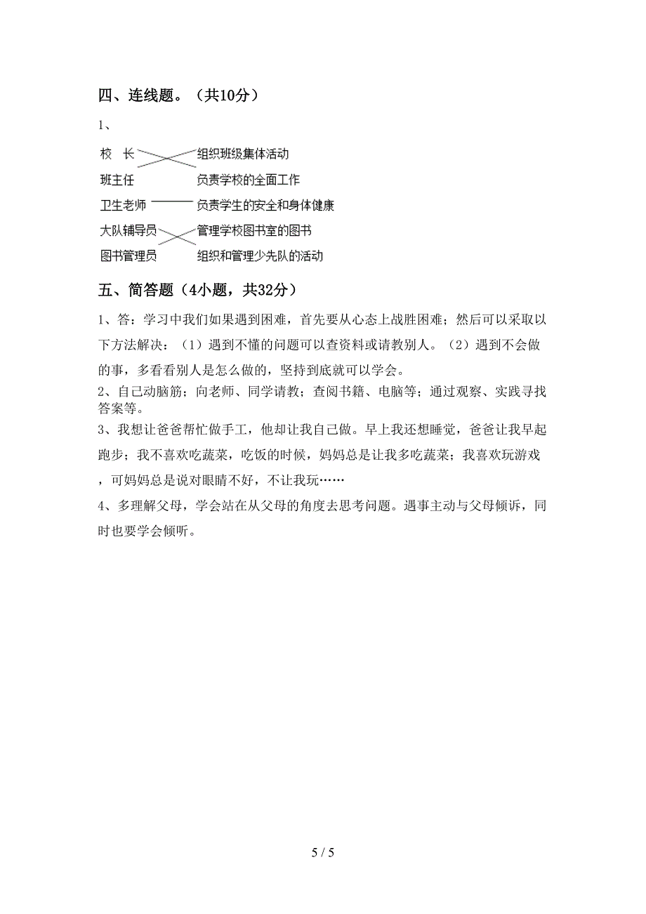 2022新部编版三年级上册《道德与法治》期中考试【附答案】.doc_第5页