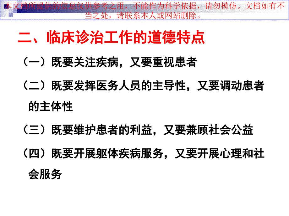 临床诊疗治疗道德培训课件_第2页