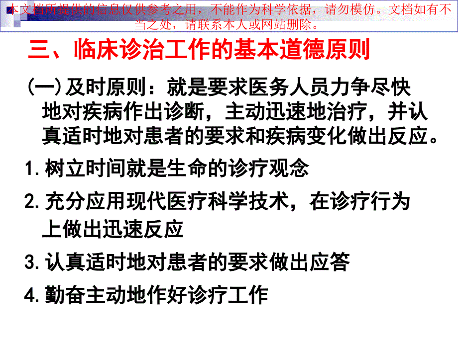 临床诊疗治疗道德培训课件_第3页