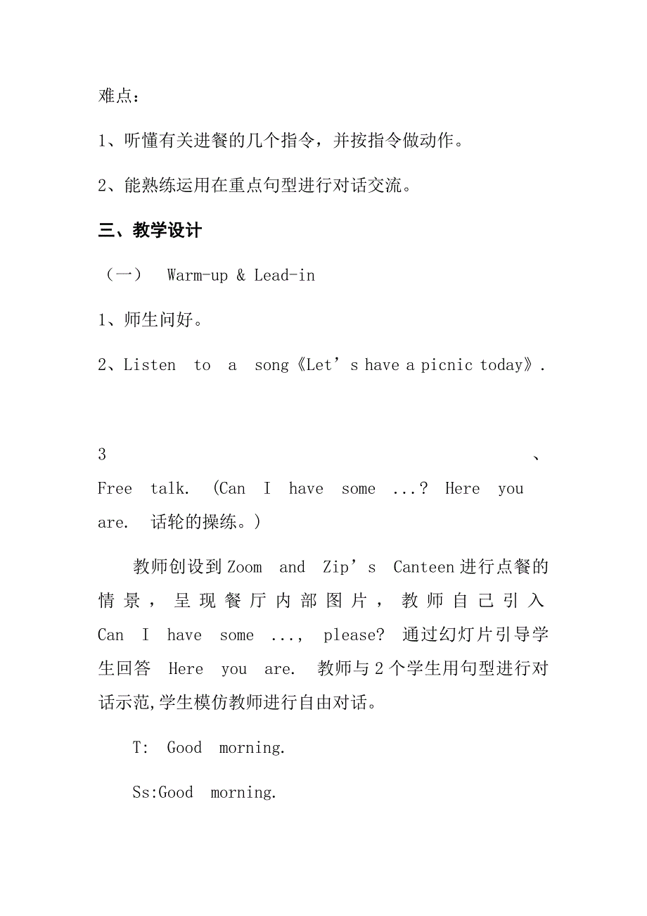 三年级英语教学设计.docx_第3页