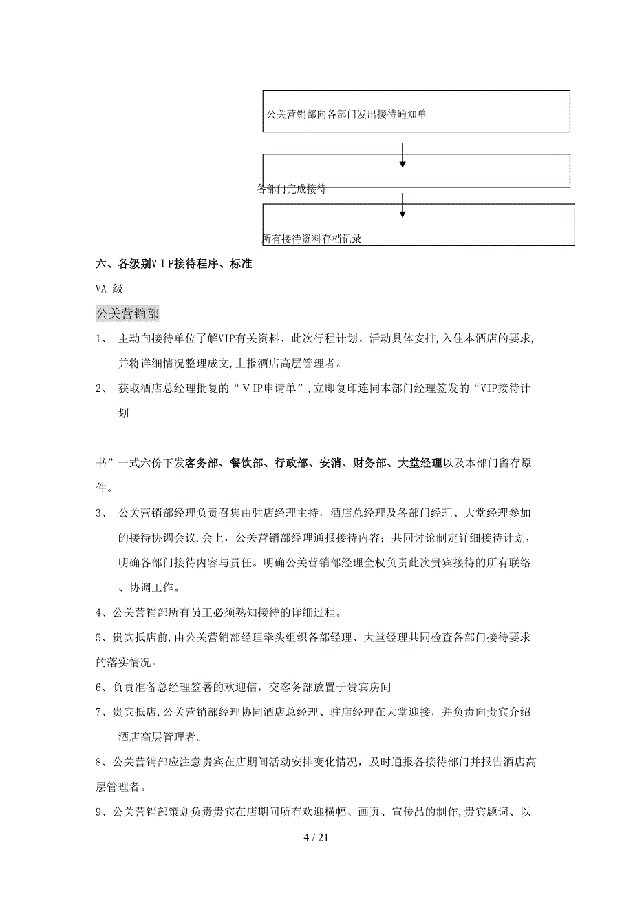 星级酒店VIP接待策划书DOC_第4页