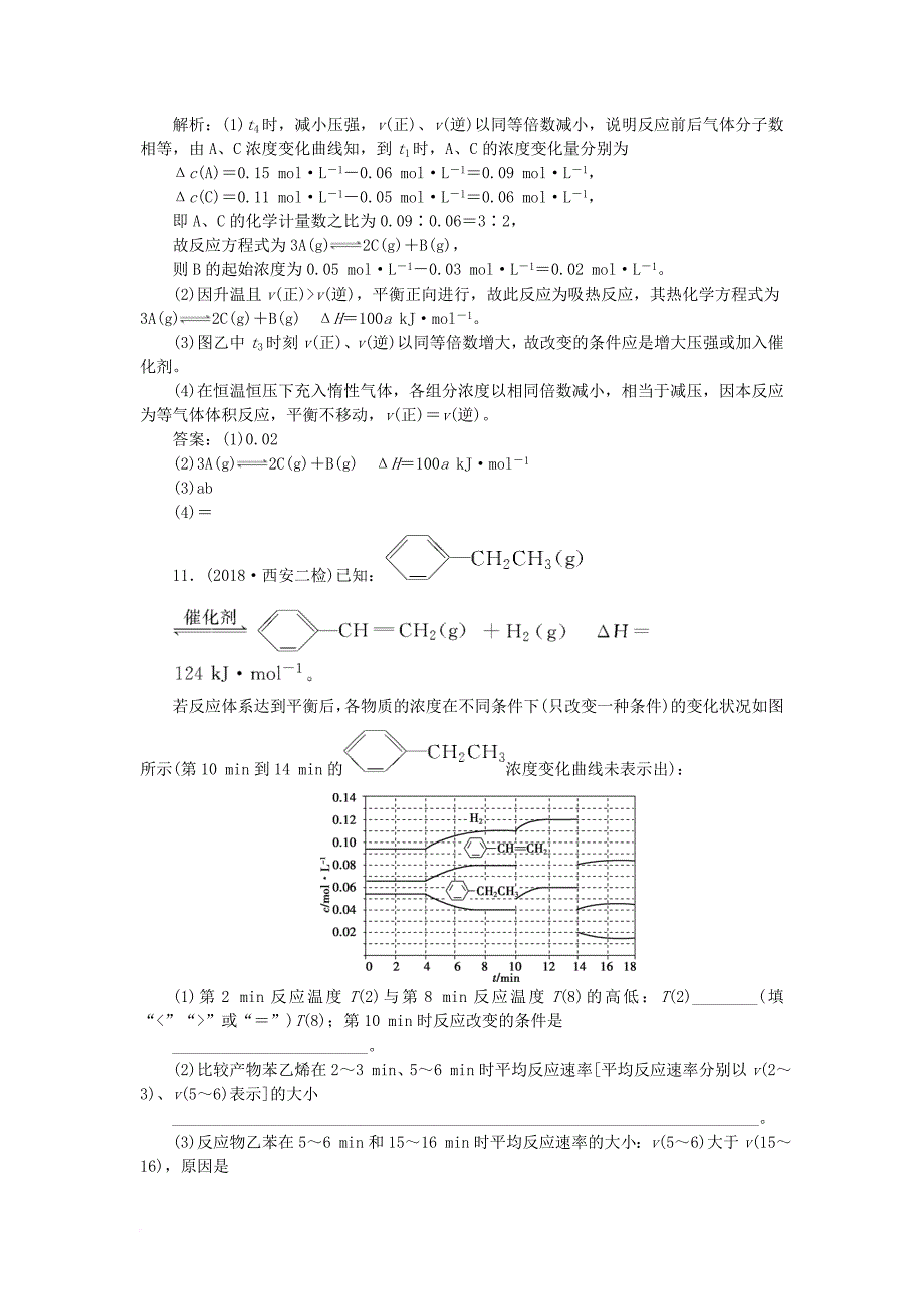 高考化学一轮复习 第7章 化学反应的方向、限度与速率 第3节 化学反应速率 工业合成氨课后达标检测 鲁科版_第4页