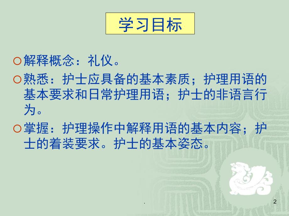 护士礼仪和行为规范课堂PPT_第2页