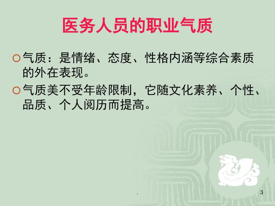 护士礼仪和行为规范课堂PPT_第3页