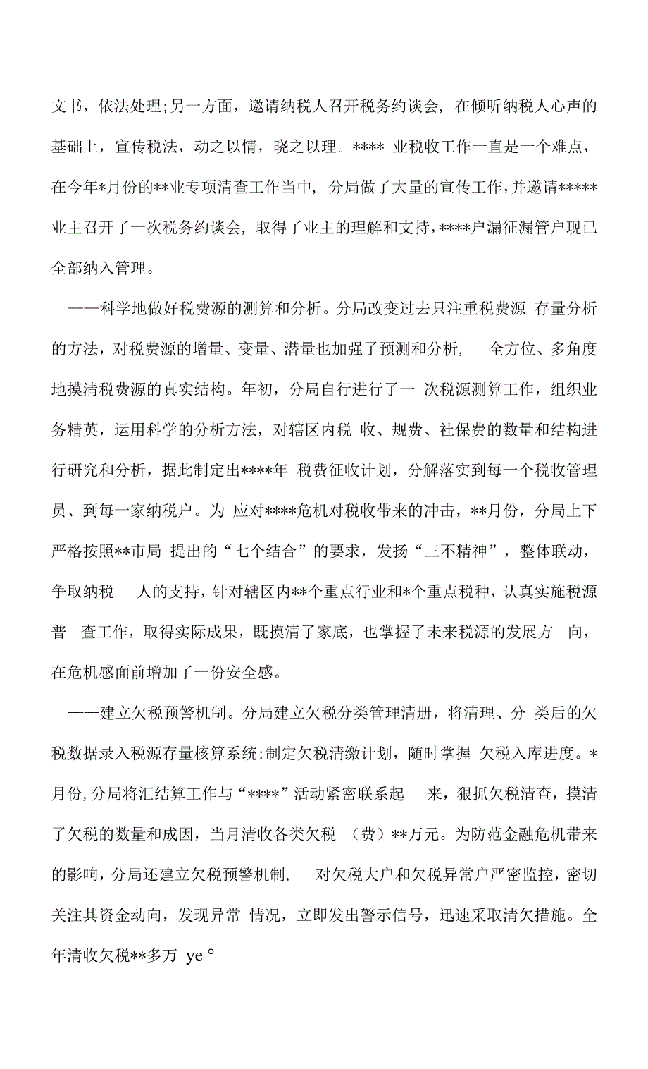 税务人员工作总结报告.docx_第2页