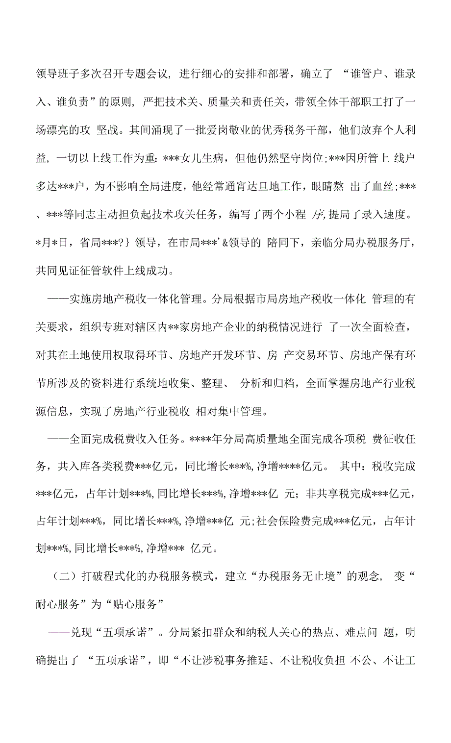 税务人员工作总结报告.docx_第4页