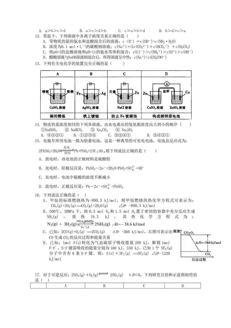 云南省蒙自县文澜高级中学2012-2013学年高二化学上学期期末试题（无答案）新人教版_第2页