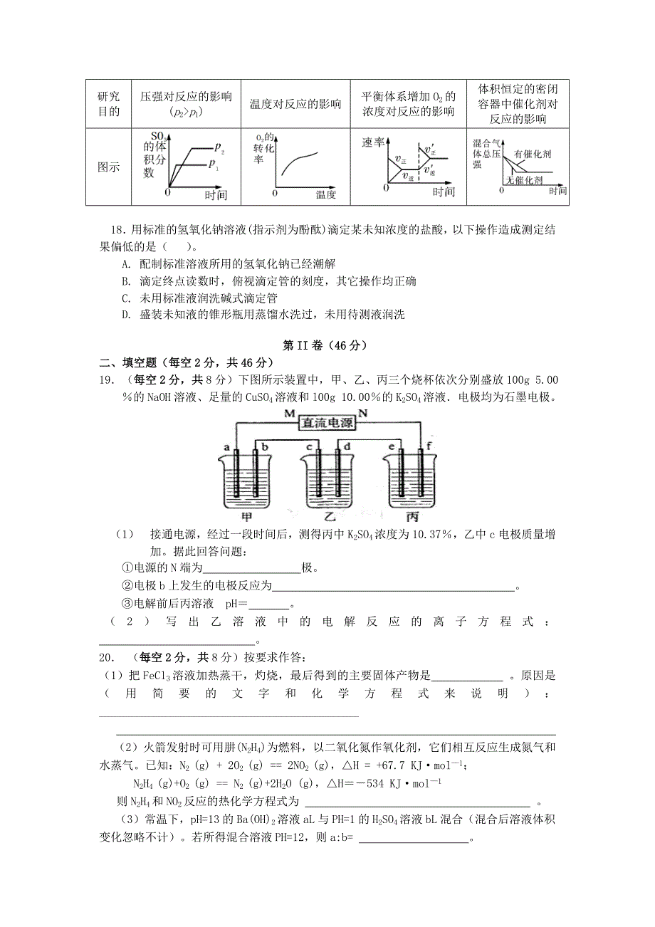 云南省蒙自县文澜高级中学2012-2013学年高二化学上学期期末试题（无答案）新人教版_第3页