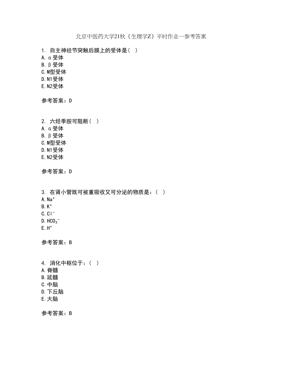 北京中医药大学21秋《生理学Z》平时作业一参考答案63_第1页