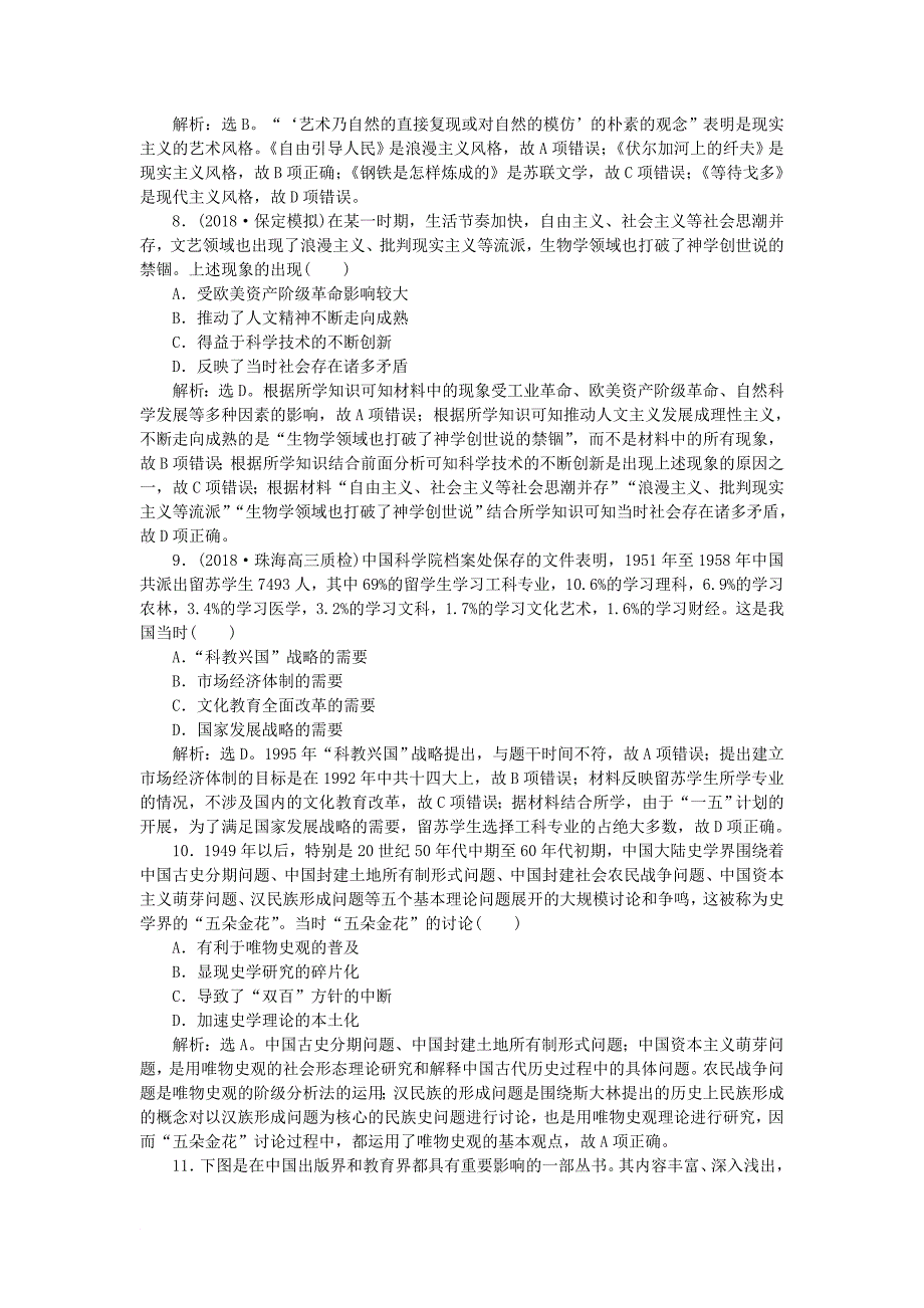 高考历史一轮复习 专题15 近现代中外科技与文化专题过关检测 人民版_第3页