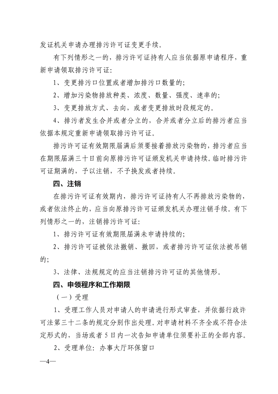 台州排污许可证申领管理规定试行_第4页