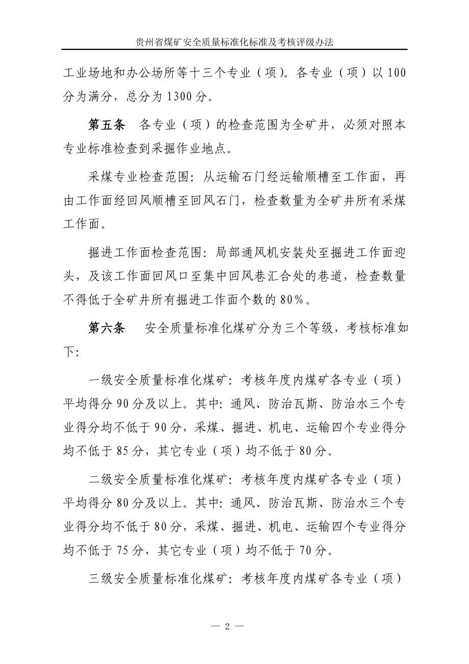 11月贵州省煤矿安全质量标准化附件_第4页