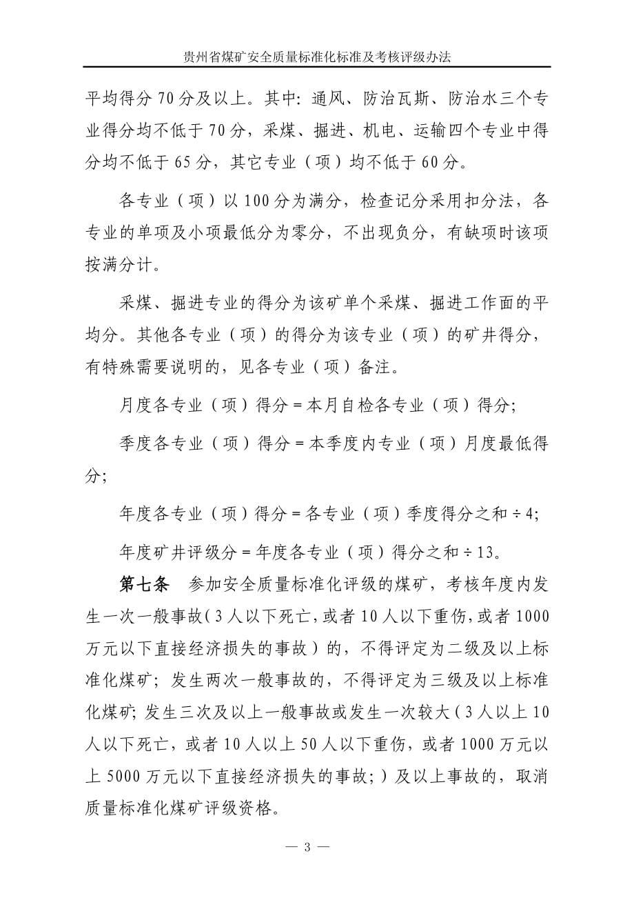 11月贵州省煤矿安全质量标准化附件_第5页