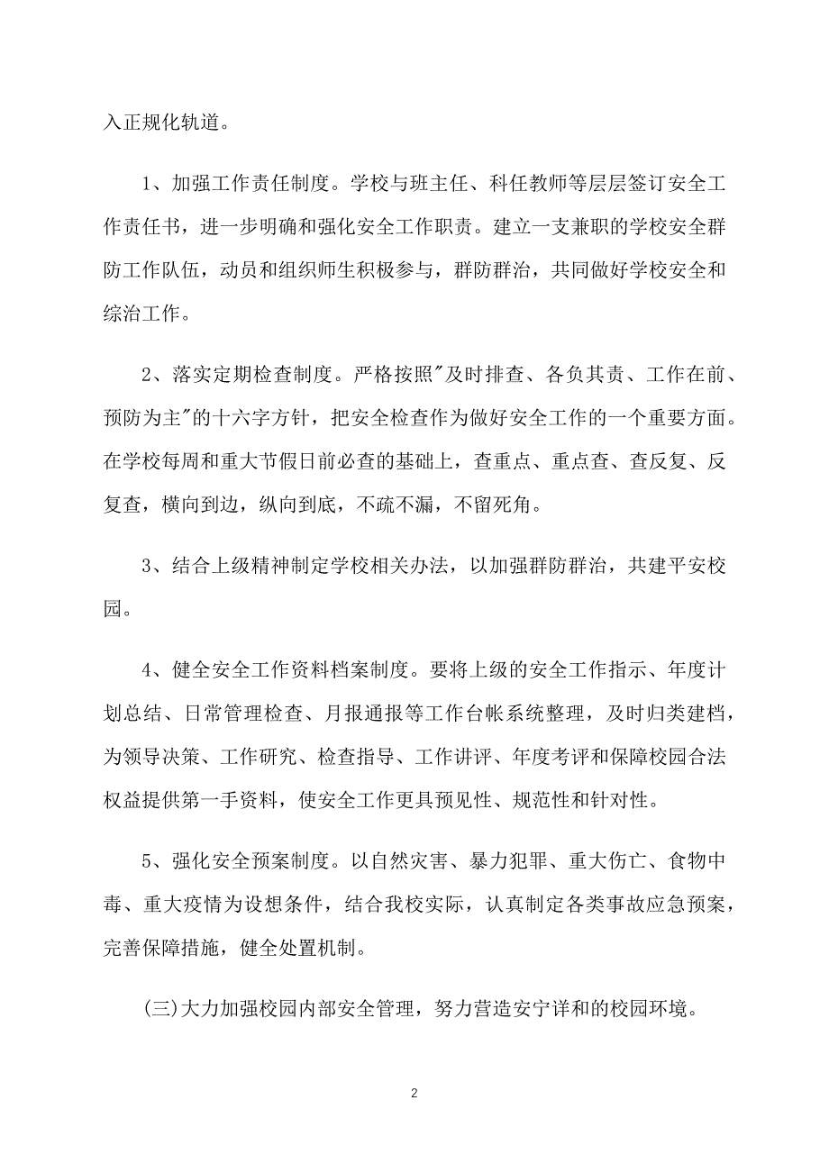 小学四年级安全工作计划报告_第2页