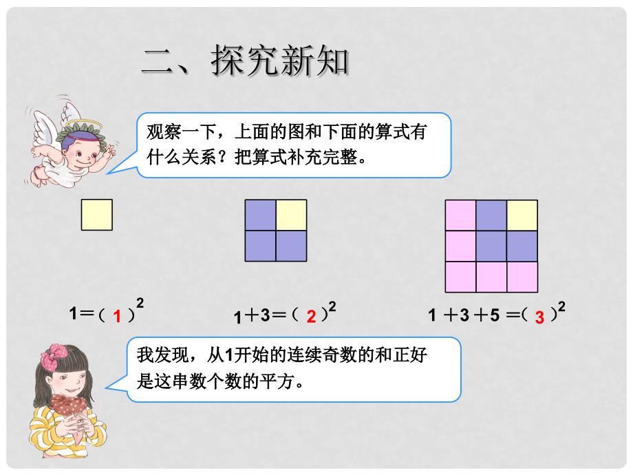 六年级数学上册 8.1 数形结合之一课件 新人教版_第4页