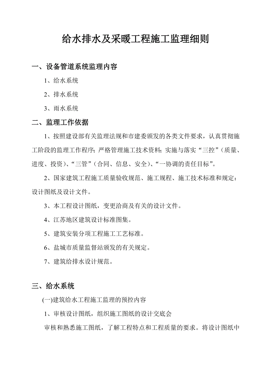 给水排水工程施工质量监理实施细则00_第1页