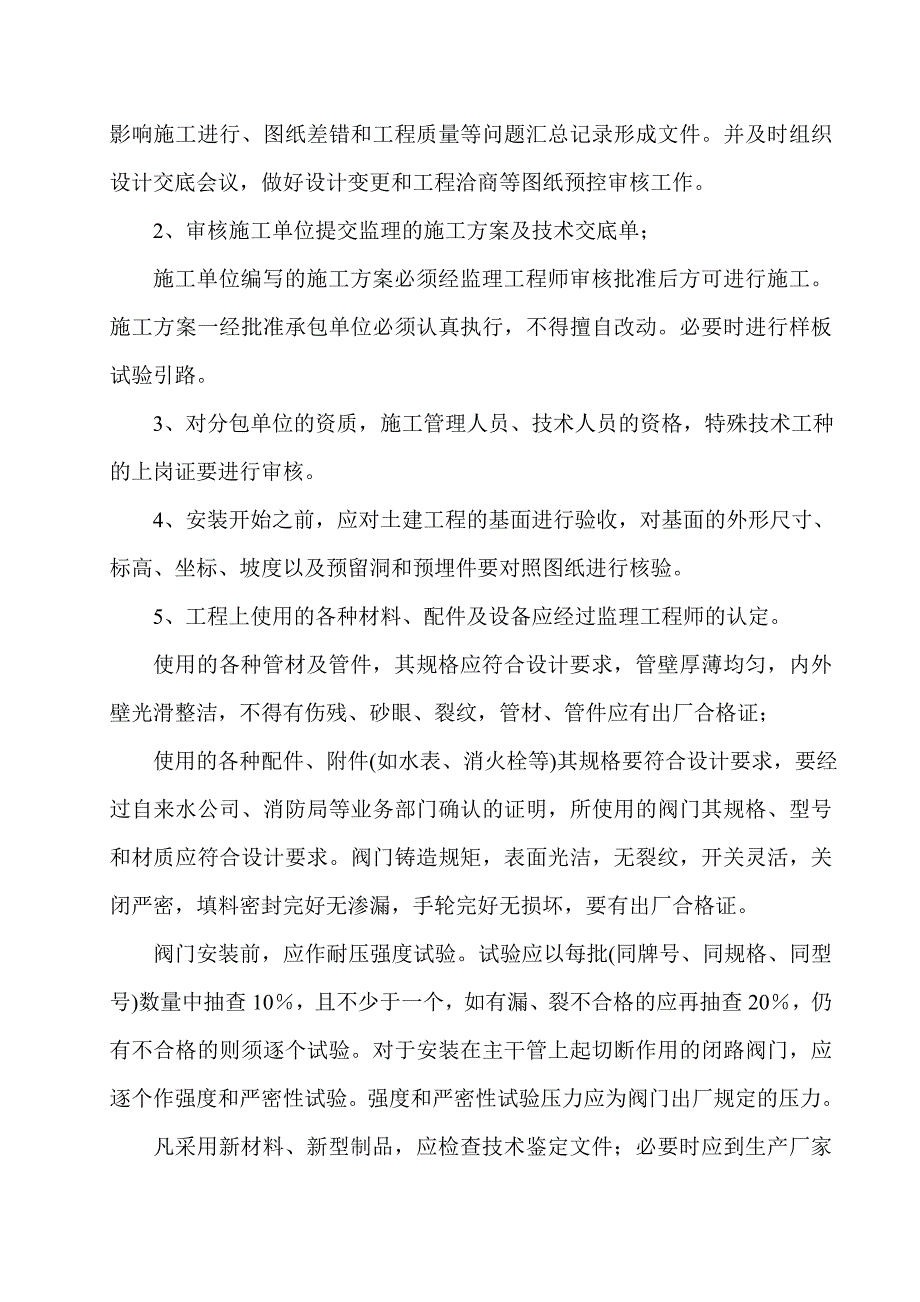 给水排水工程施工质量监理实施细则00_第2页