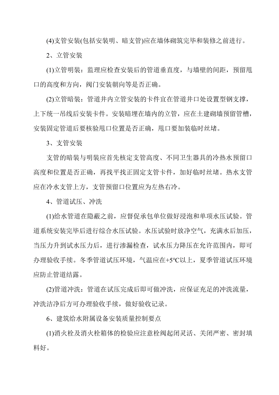 给水排水工程施工质量监理实施细则00_第4页