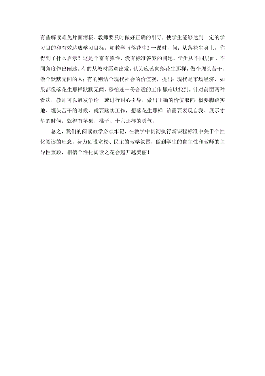 如何引导学生个性化阅读_第2页