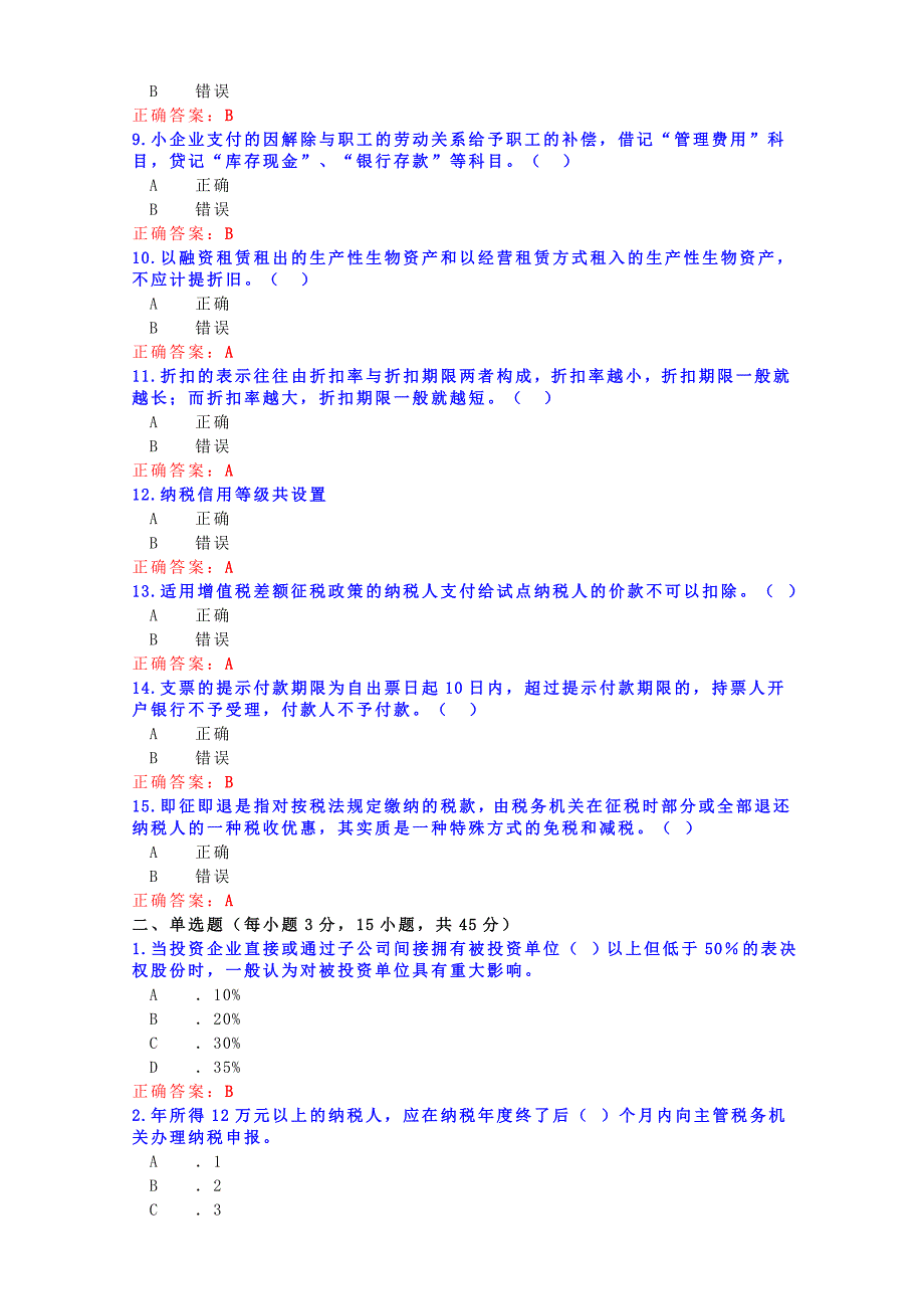 无锡市2013年度继续教育考试-新区(华夏会计网校).doc_第2页