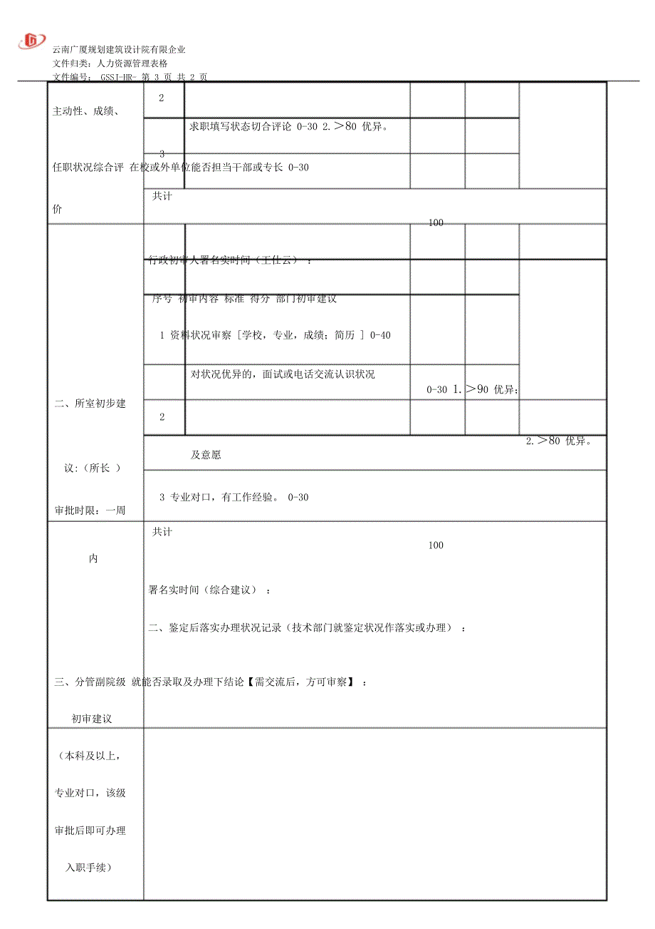 求职关于人员登记表.doc_第5页