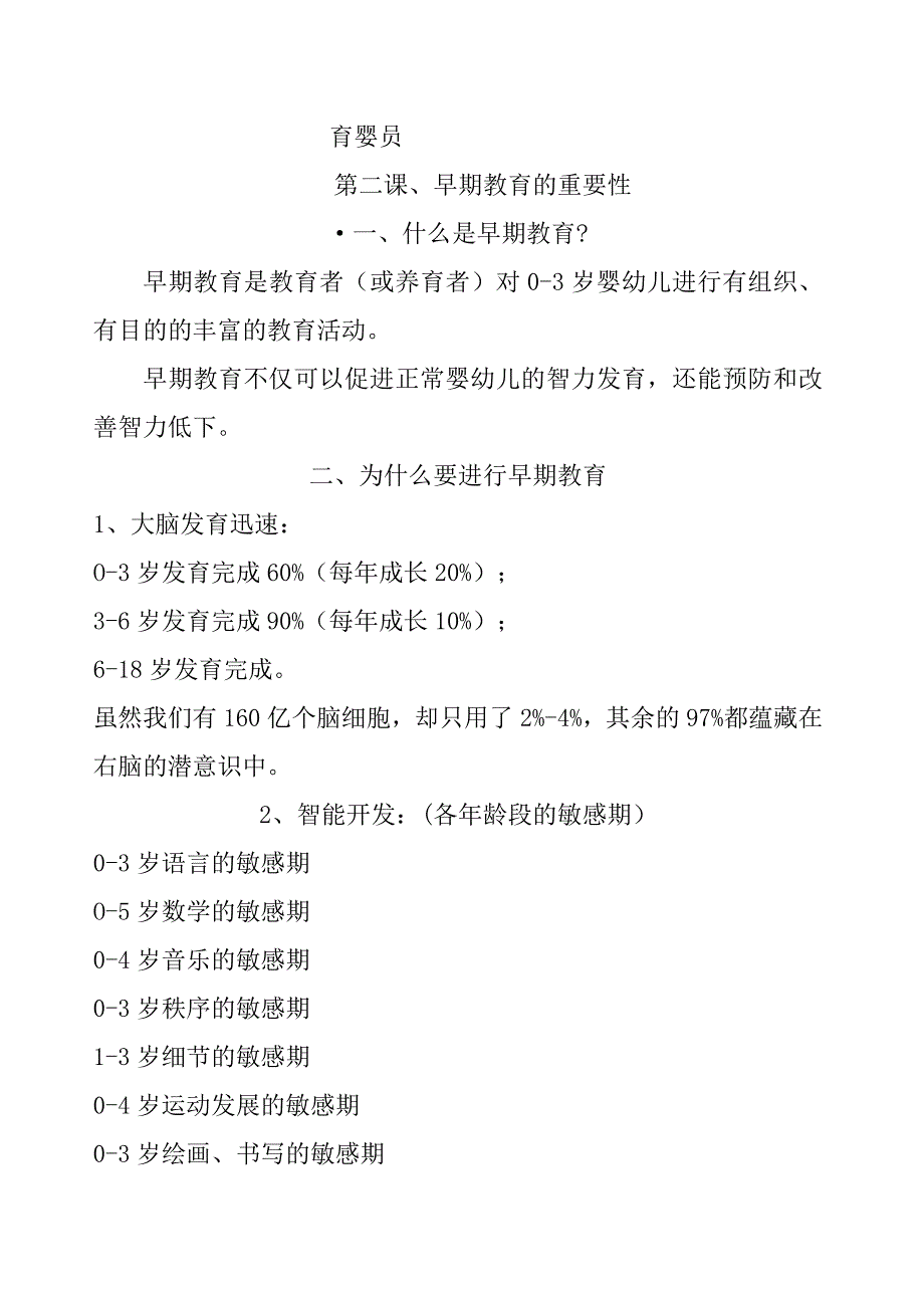 (完整版)早期教育的重要性_第1页