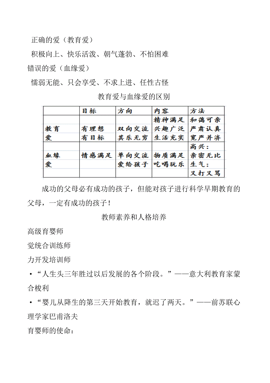 (完整版)早期教育的重要性_第4页