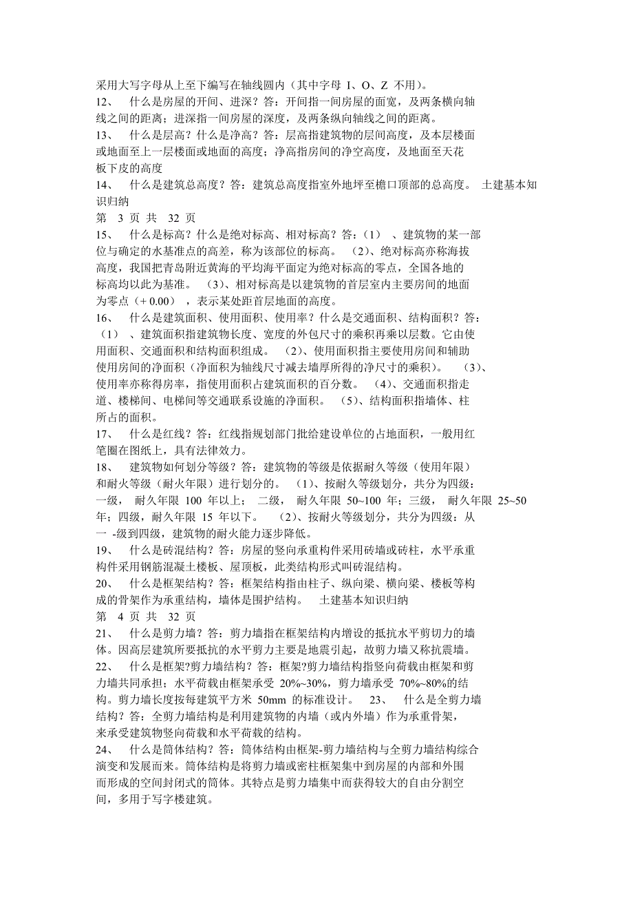 土建基本知识归纳.doc_第2页