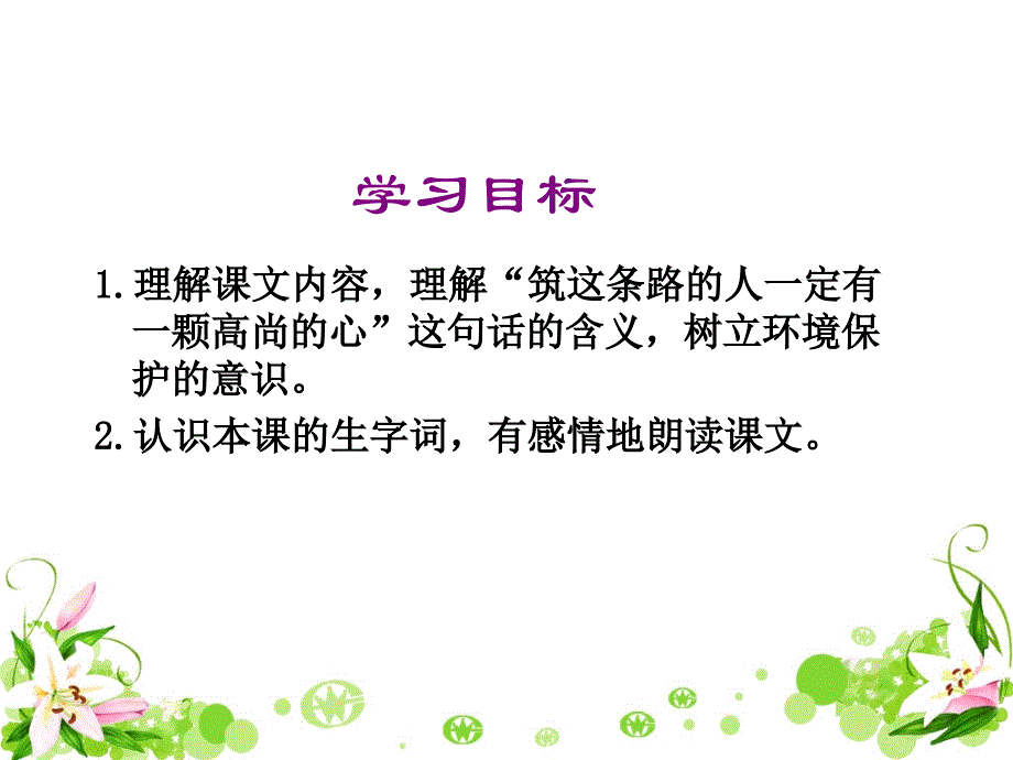 路旁的橡树教学课件_第2页