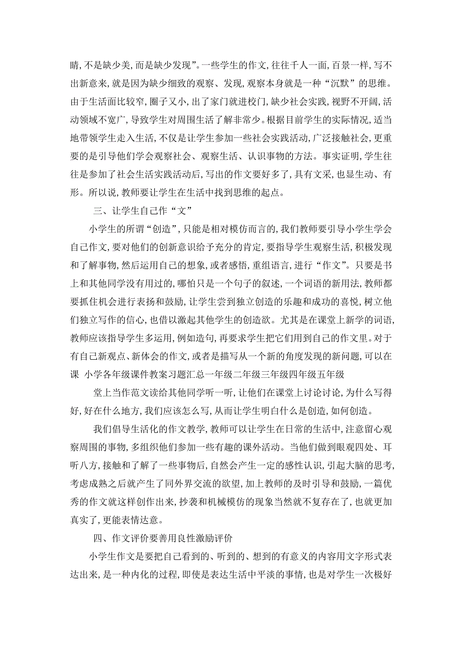 探析小学语文作文教学.doc_第2页