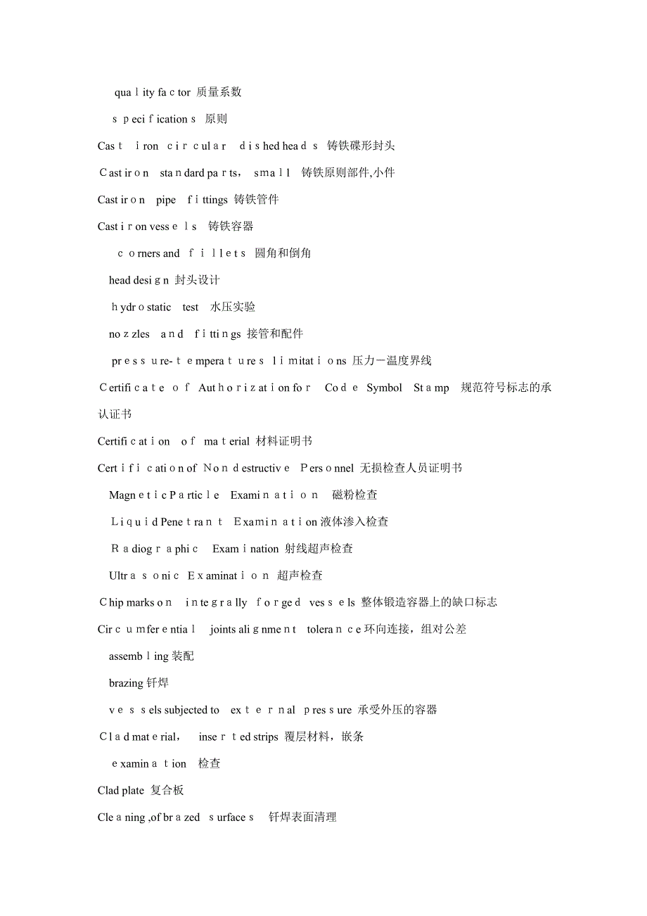 ASME压力容器常用词汇中英文对照_第3页