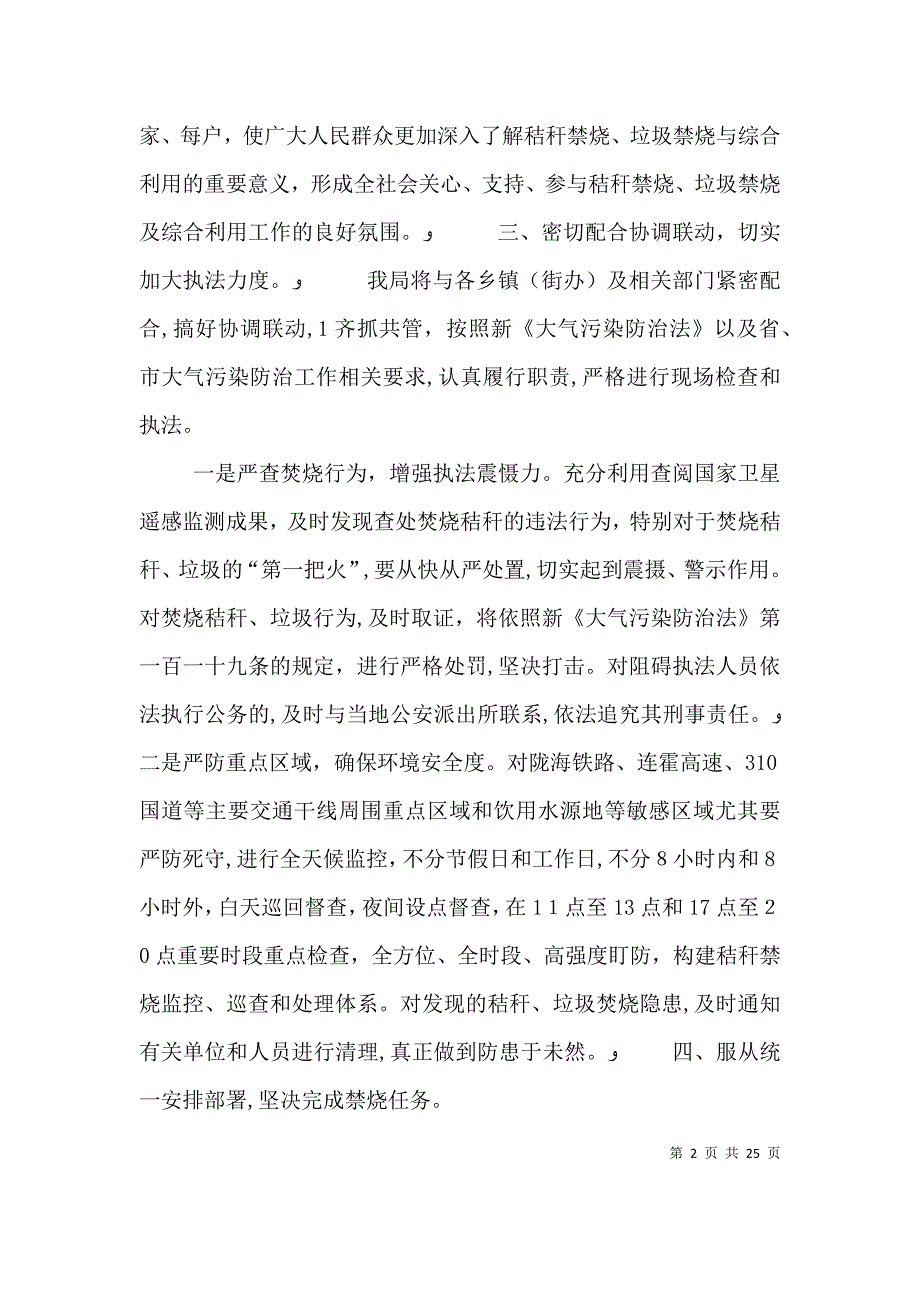 秸秆禁烧表态发言_第2页