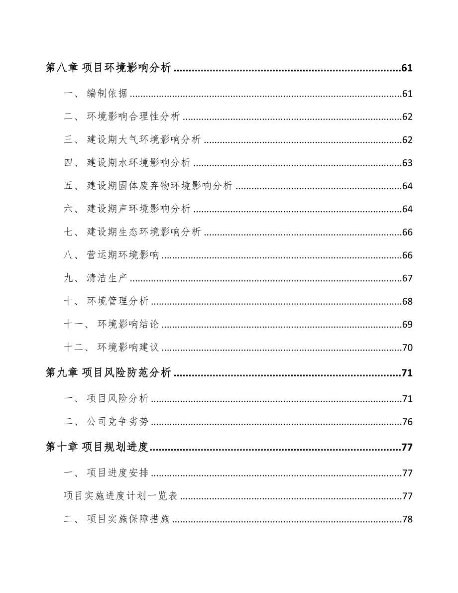 南宁关于成立激光切割控制设备公司可行性研究报告(DOC 84页)_第5页