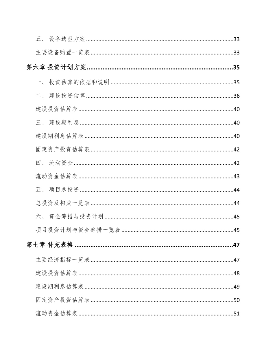 西宁厨房食品项目可行性研究报告_第4页