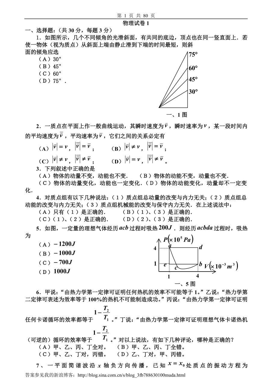 大学物理试卷及答案24套_第1页