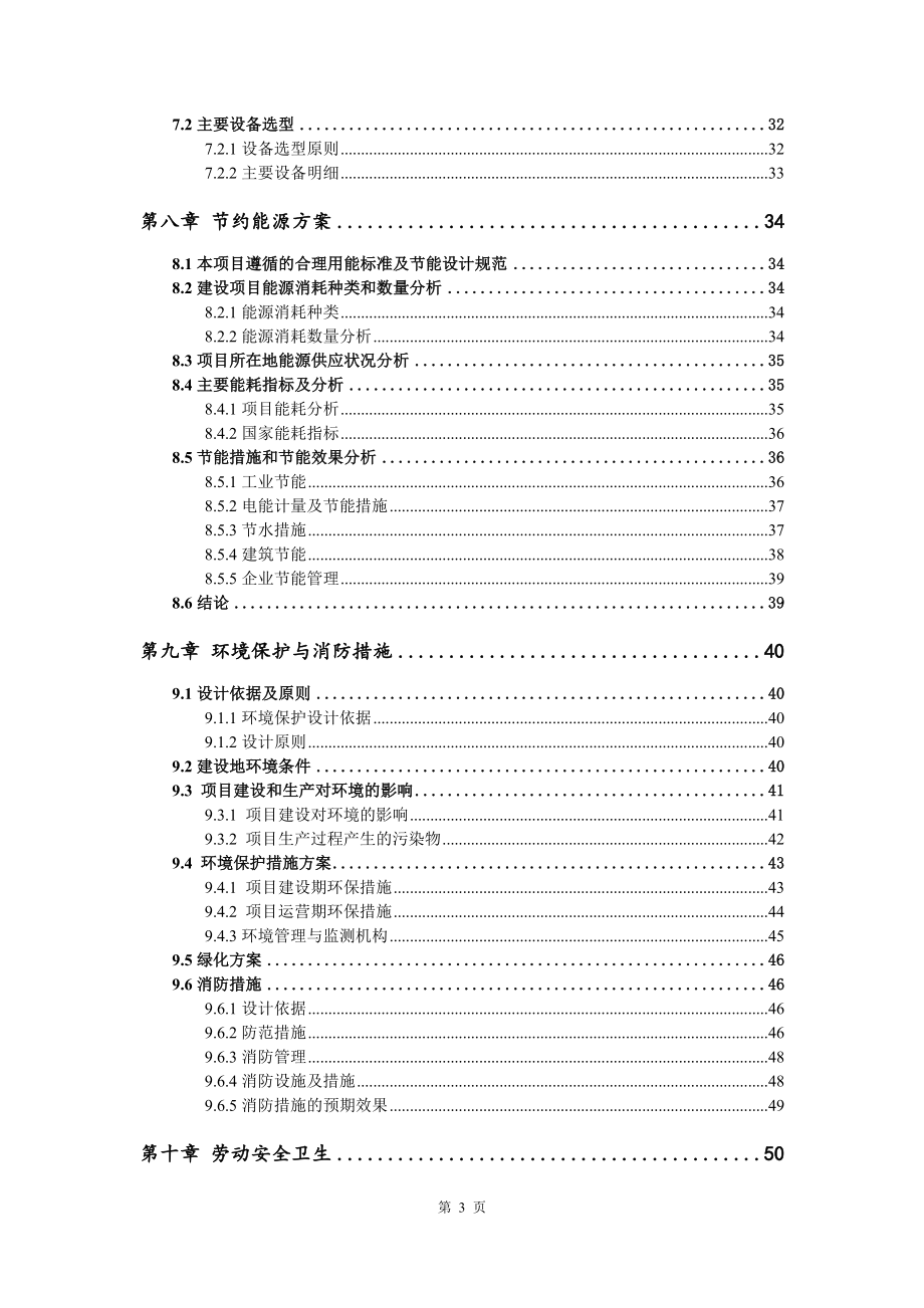 建设精密轴承技术改造项目可行性研究报告模板立项审批_第4页