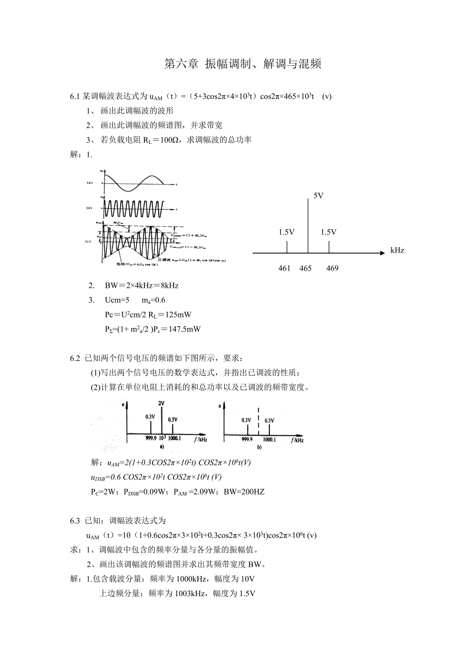 通信电子线路习题(2).doc_第1页