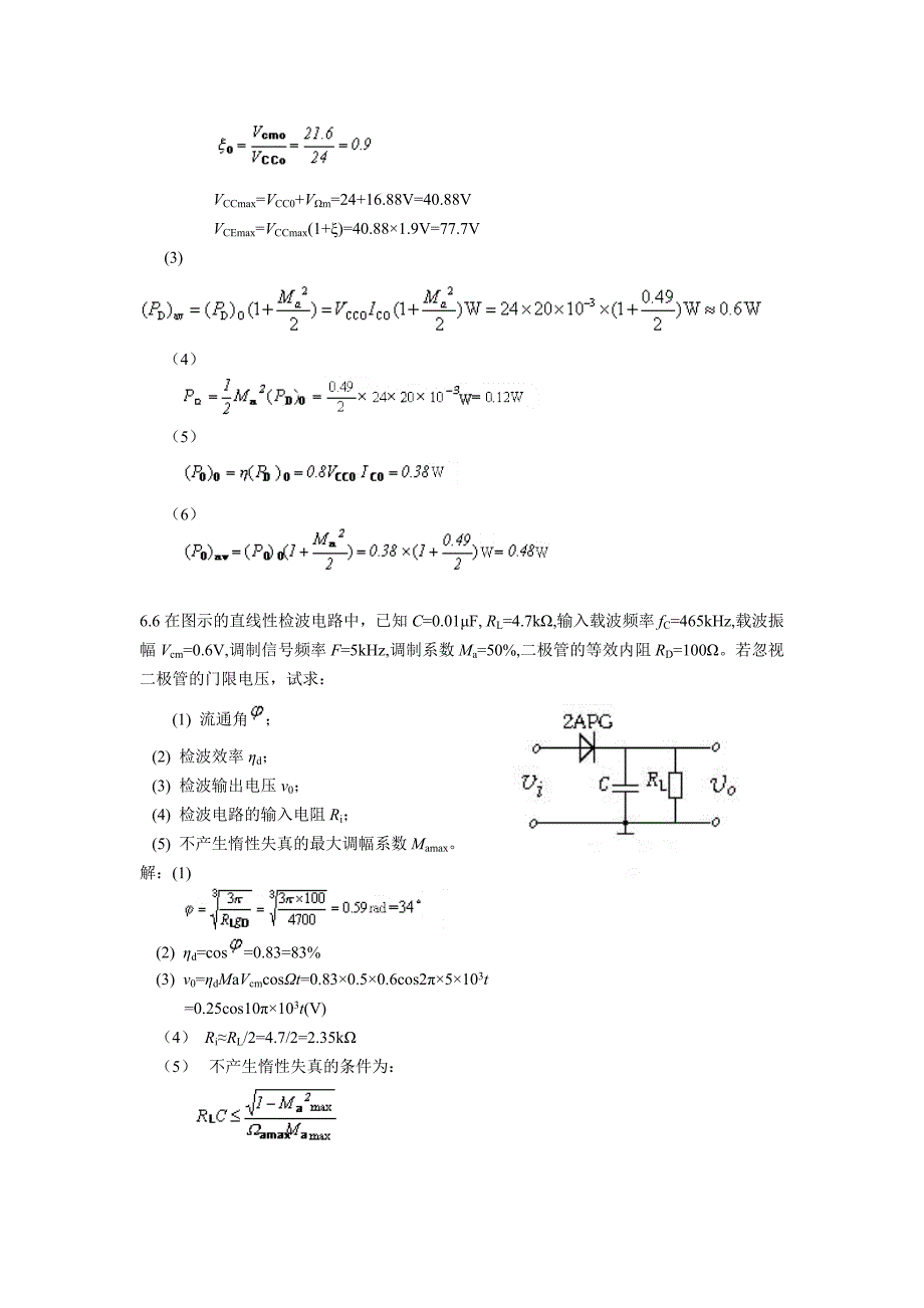 通信电子线路习题(2).doc_第3页