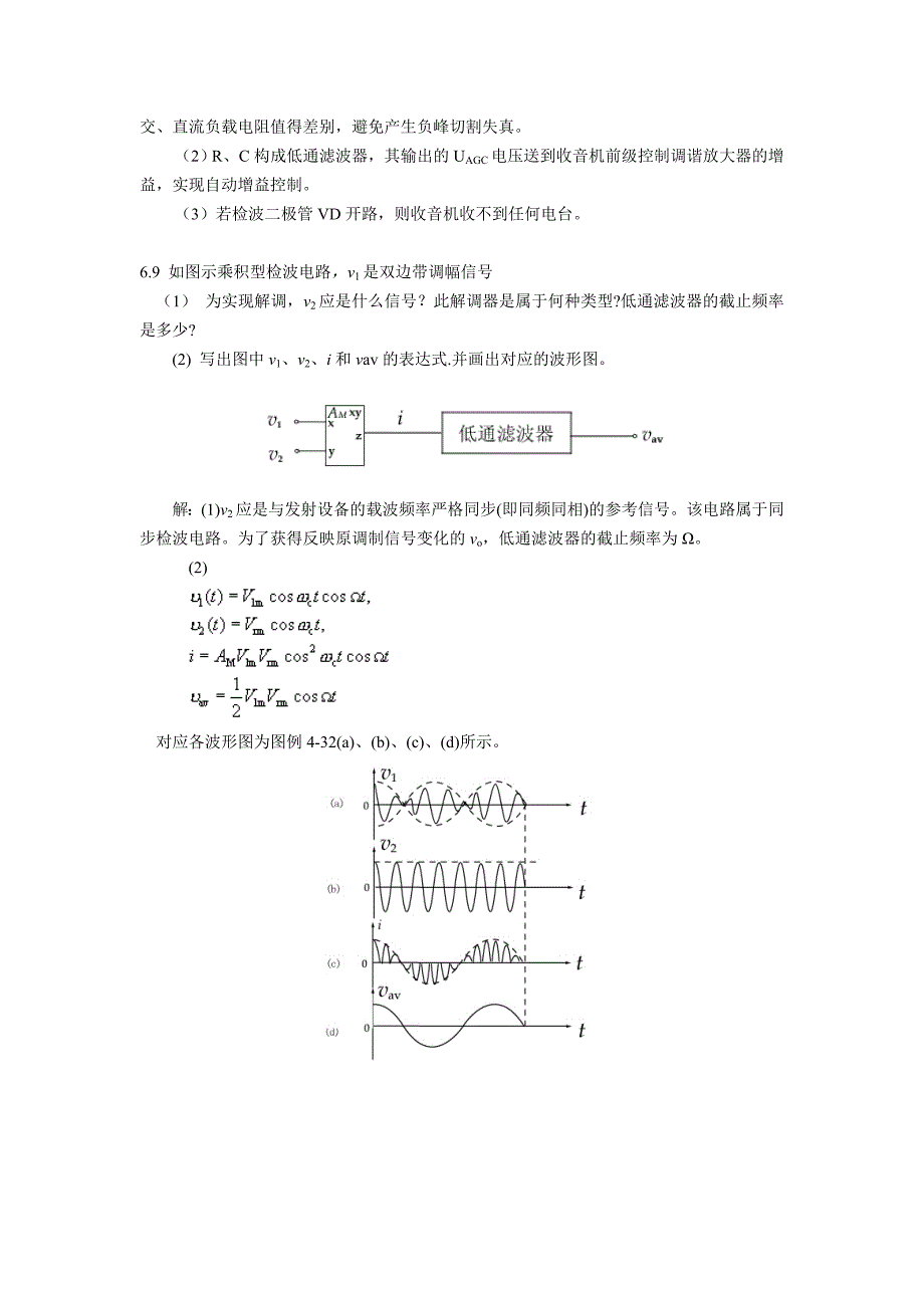 通信电子线路习题(2).doc_第5页