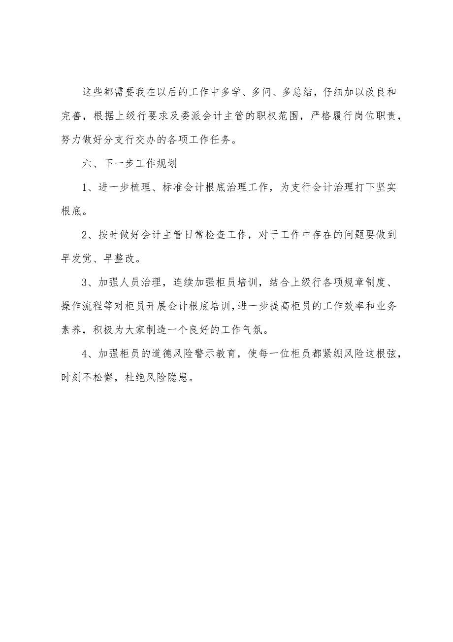 会计主管年终总结报告.doc_第4页