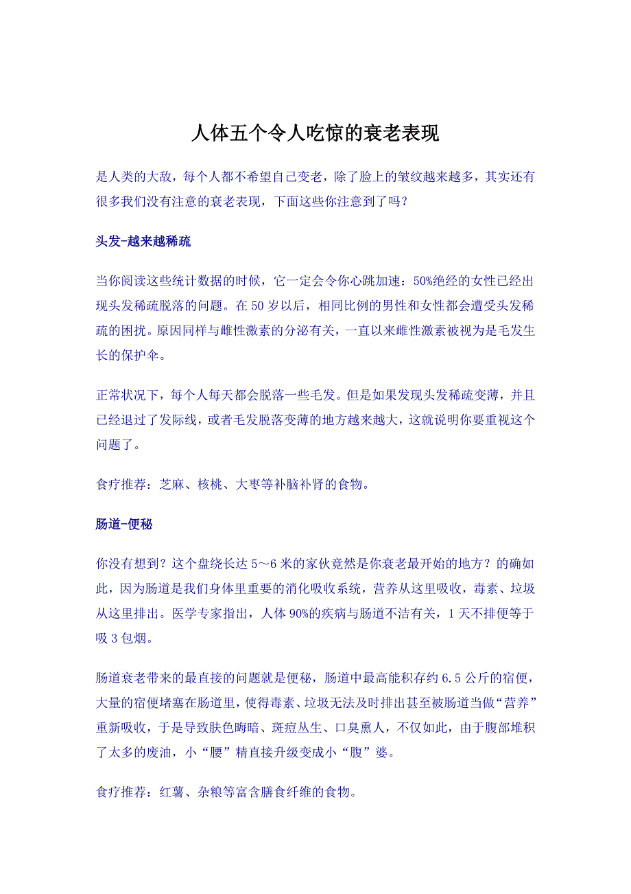 人体五个衰老表现.doc_第1页