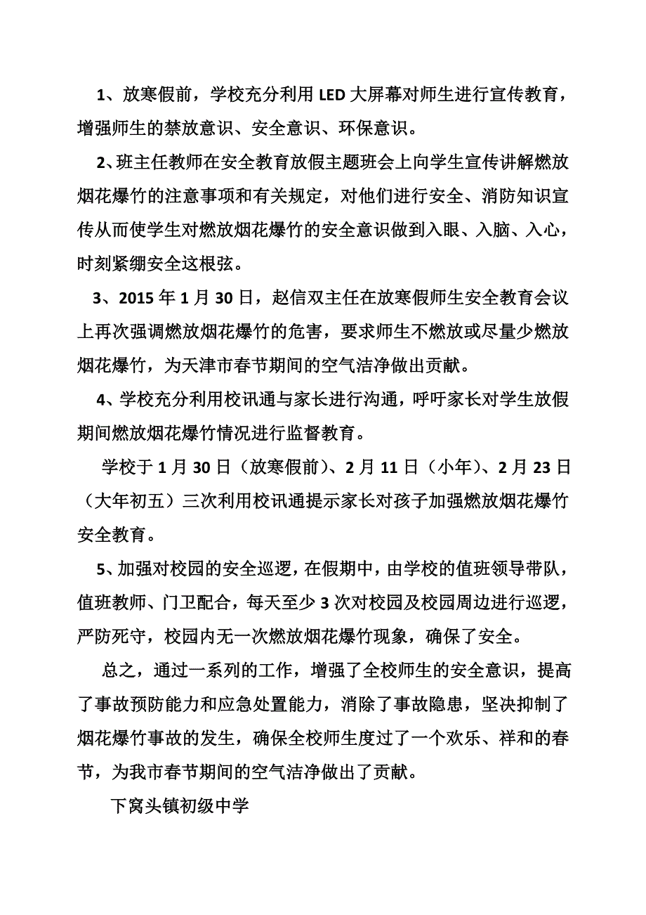 学校禁止燃放烟花爆竹宣传教育活动总结_第2页