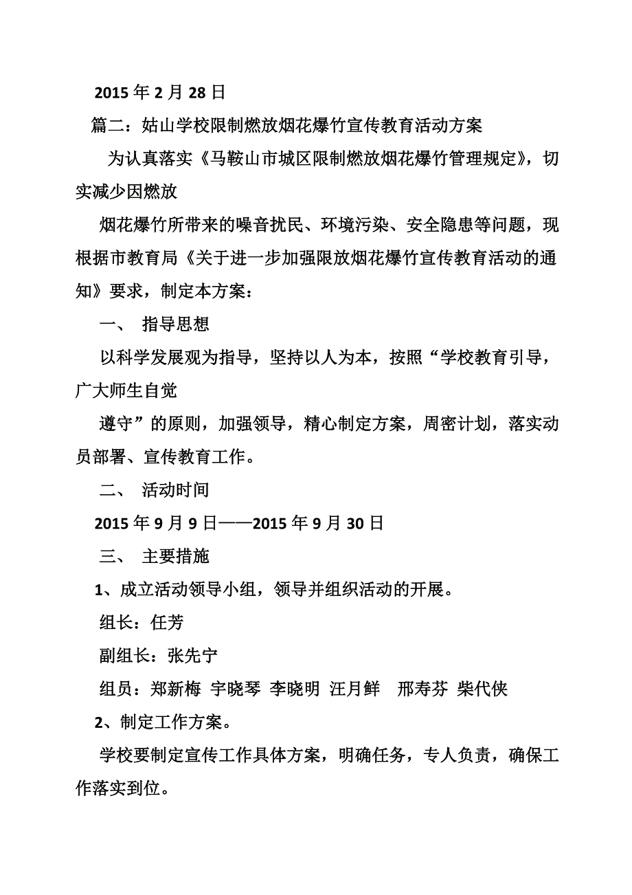 学校禁止燃放烟花爆竹宣传教育活动总结_第3页