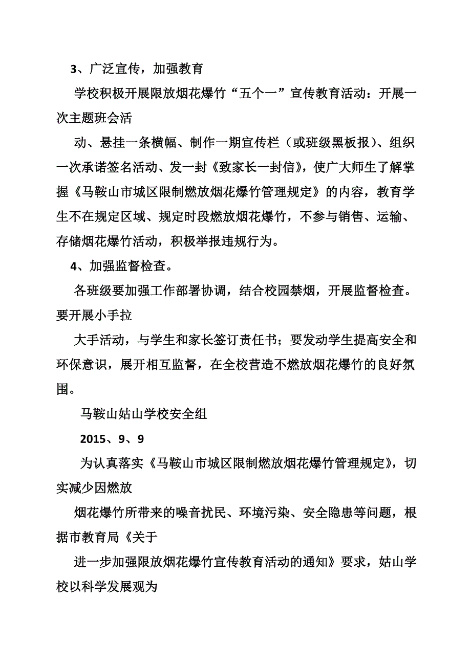 学校禁止燃放烟花爆竹宣传教育活动总结_第4页